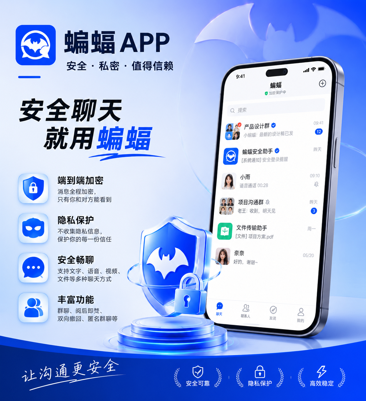 蝙蝠聊天界面